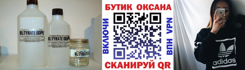 БУТИРАТ 1.4BDO  блэк спрут рабочий сайт  мориарти официальный сайт  Воскресенск 