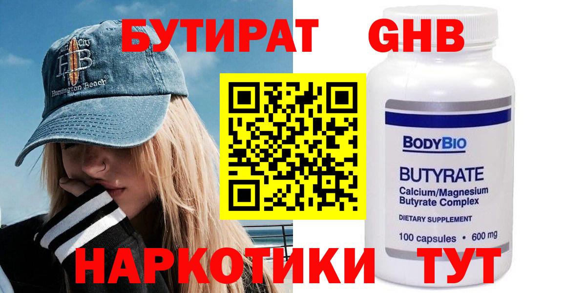 Бутират BDO 33% Воскресенск