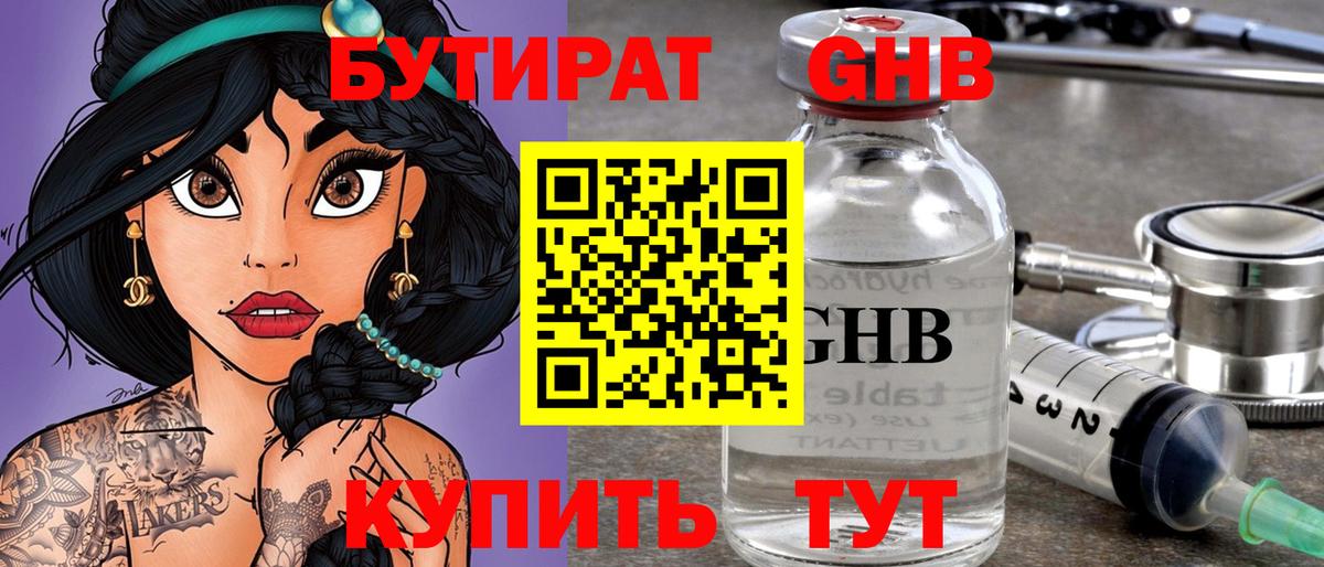 БУТИРАТ Butirat  Бутират  Воскресенск  Вход с VPN 