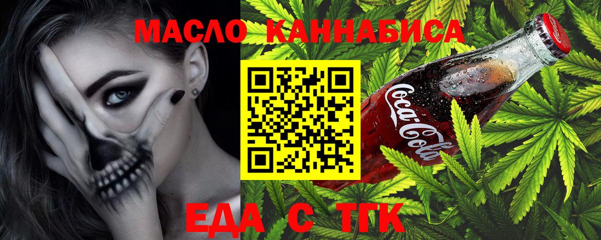 Еда ТГК конопля  Вход с VPN  Воскресенск 