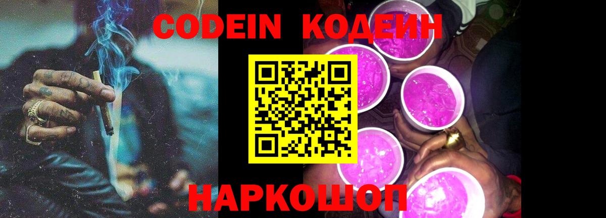Кодеиновый сироп Lean Purple Drank  Кодеиновый сироп Lean напиток Lean (лин)  купить закладку  Вход с VPN  Воскресенск 