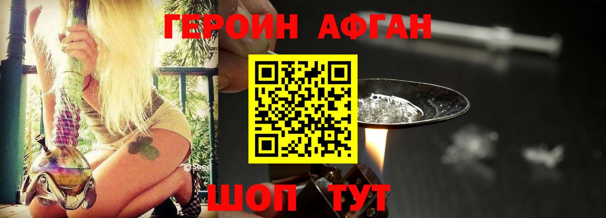 ГЕРОИН Heroin Воскресенск