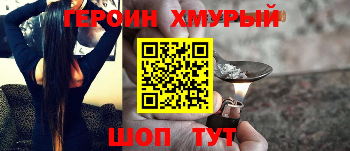 ГЕРОИН  ГЕРОИН Heroin  Вход с VPN  Воскресенск 