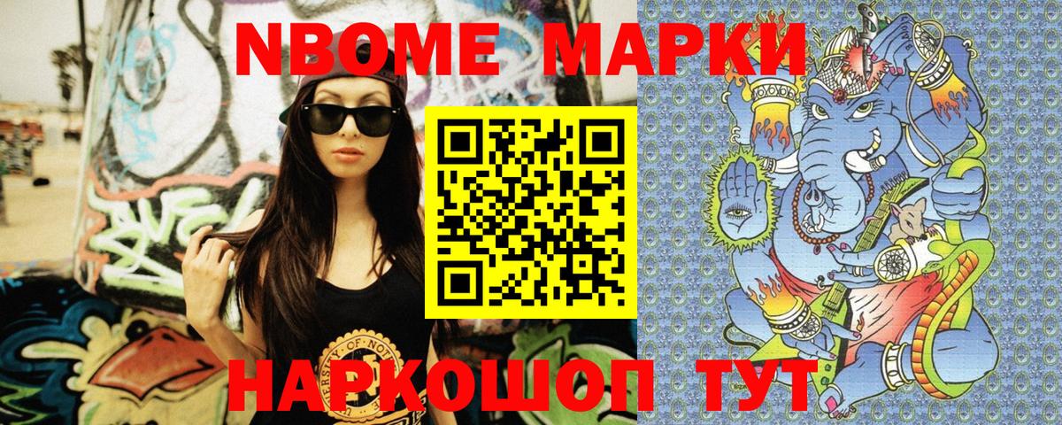 Марки 25I-NBOMe 1500мкг Воскресенск