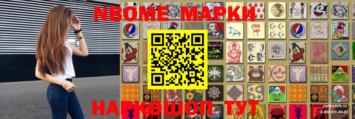 Марки N-bome 1500мкг  Вход с VPN  Воскресенск  Марки NBOMe  Марки N-bome 1500мкг 